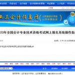 山东会计考试信息网官网,权威平台，会计职业发展指南