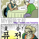韩国搞笑漫画,趣味横生的视觉盛宴
