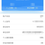 淮北市住房公积金查询,便捷途径解锁个人账户详情
