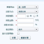 按揭贷款计算器最新2013,轻松掌握贷款详情与还款策略
