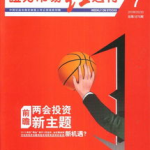 证券红周刊,聚焦市场动态,解析投资策略