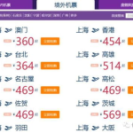 春秋特价机票,海量特价机票，畅游全国，尽享优惠之旅！
