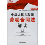 最新的劳动合同法,全面解读劳动者权益与用人单位责任