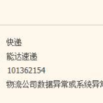 能达快递查询,一键追踪，轻松掌握物流动态