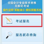 高级会计师报名,2025年高级会计师报名条件及流程详解