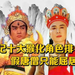 西游记人物名字,传奇英雄与神秘仙佛的传奇之旅
