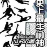 史上最牛门神,传奇守护者的传奇故事