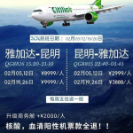 雅加达机票,比价、预订与旅行准备全解析