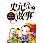 史记中的故事,权谋与英雄的交织
